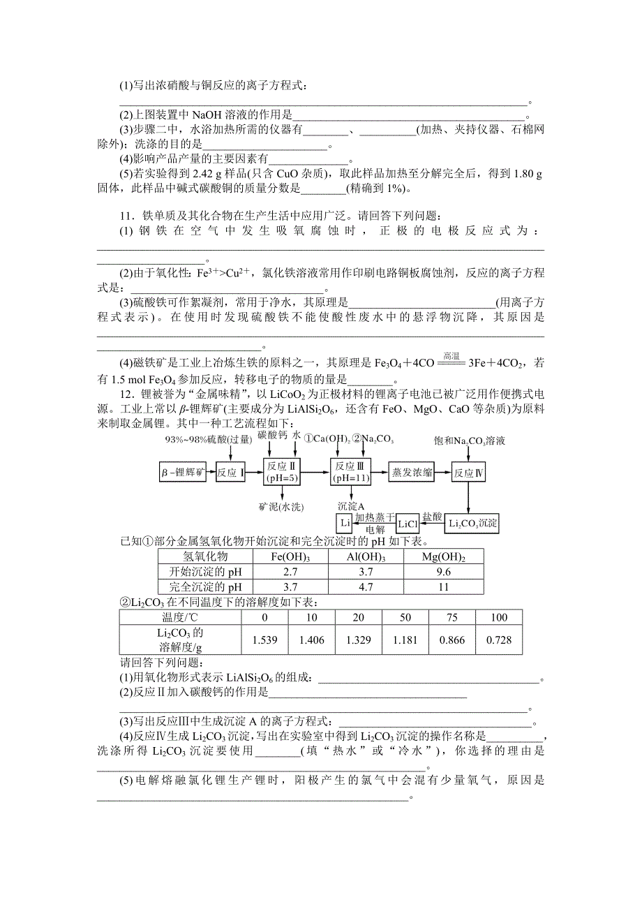 【新教材】高考化学专题模拟演练【第9专题】金属及其化合物含答案解析_第3页