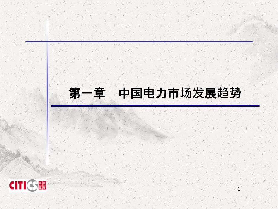 某着名咨询公司大唐集团公司融资战略策划书_第4页