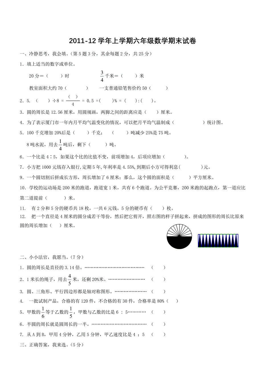 新人教版小学六年级数学期末模拟试卷_第1页