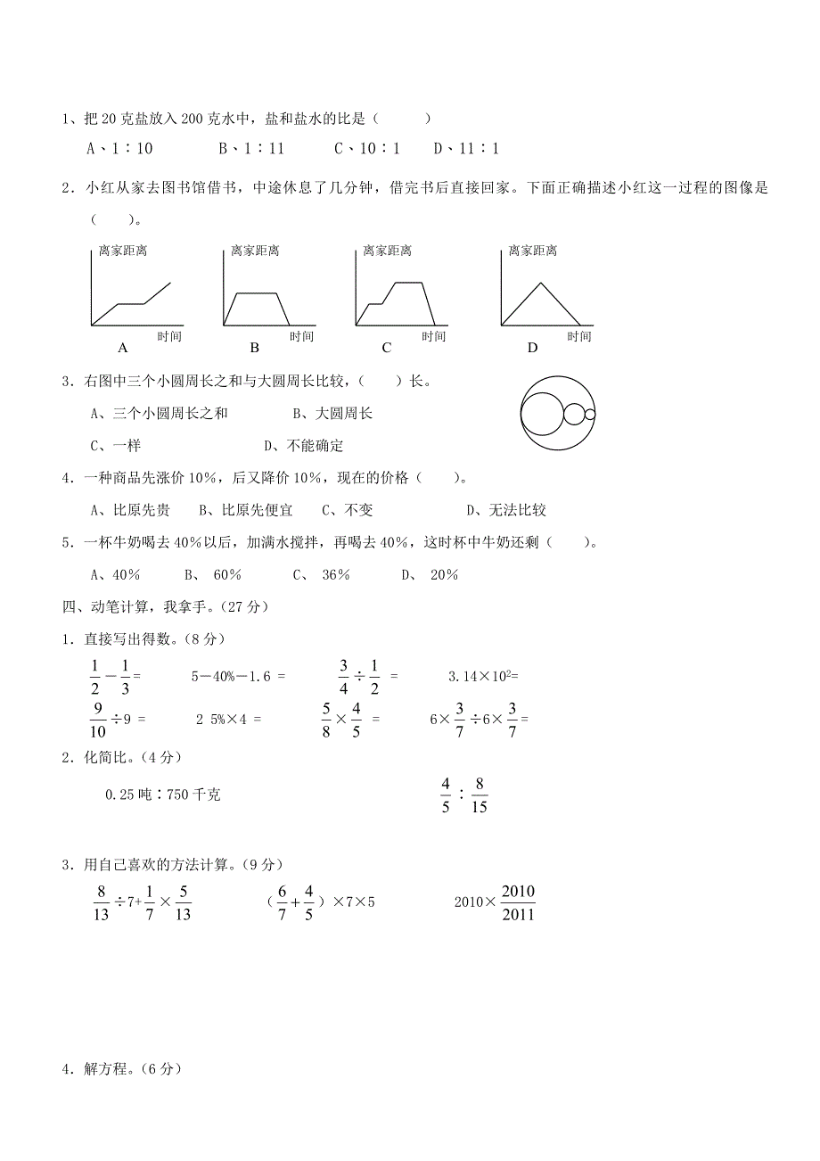 新人教版小学六年级数学期末模拟试卷_第2页