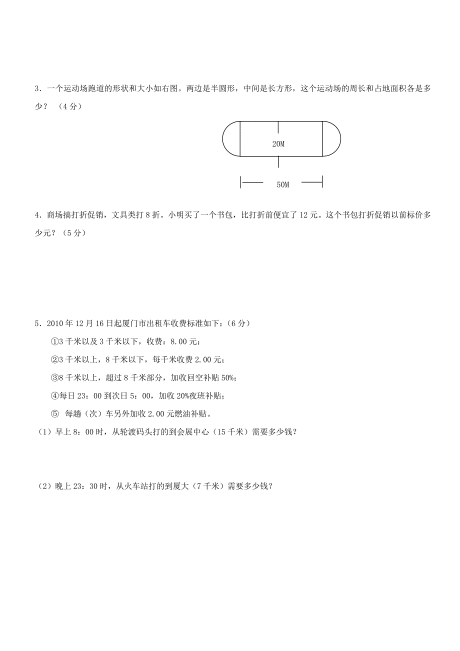 新人教版小学六年级数学期末模拟试卷_第4页