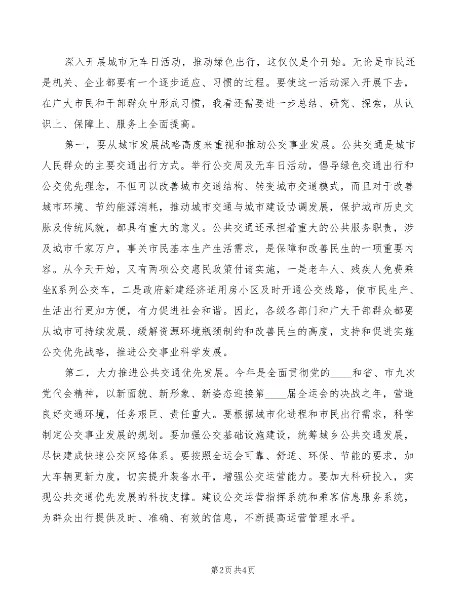 2022年在城市无车日交流会上的讲话模板_第2页