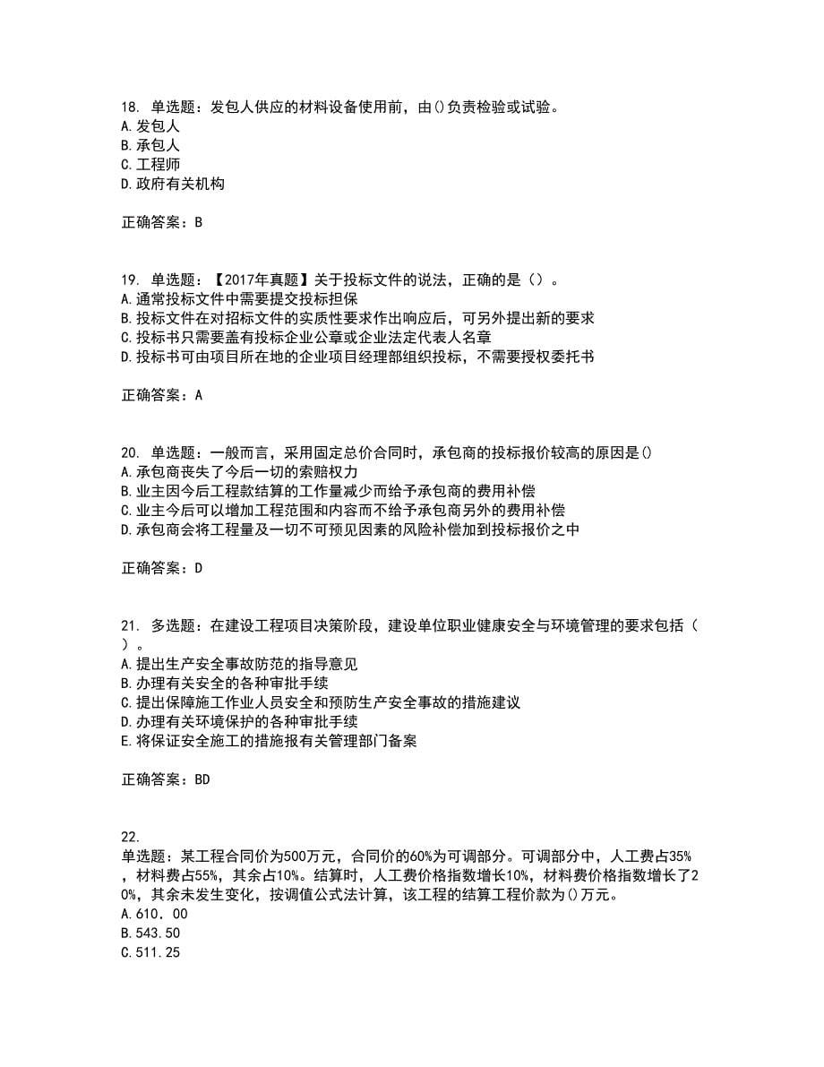 一级建造师项目管理考试（全考点覆盖）名师点睛卷含答案62_第5页