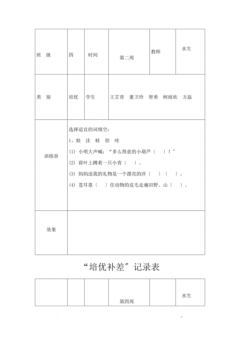 二年级语文培优辅差_第2页