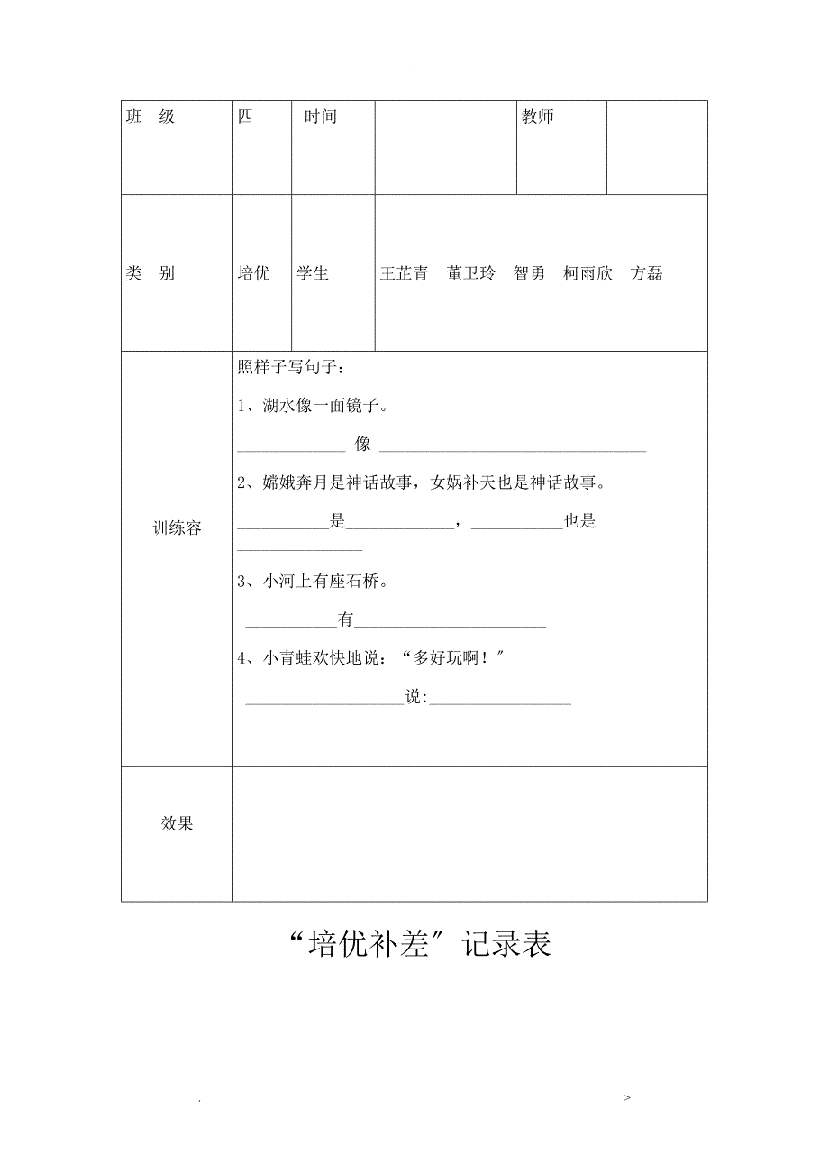 二年级语文培优辅差_第3页