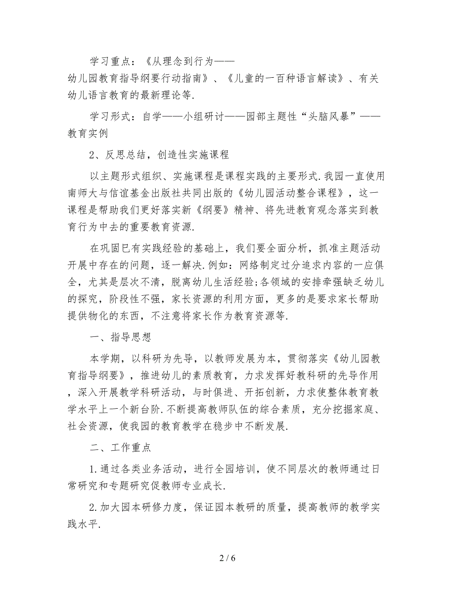 2021年幼儿园科研工作计划3篇_第2页