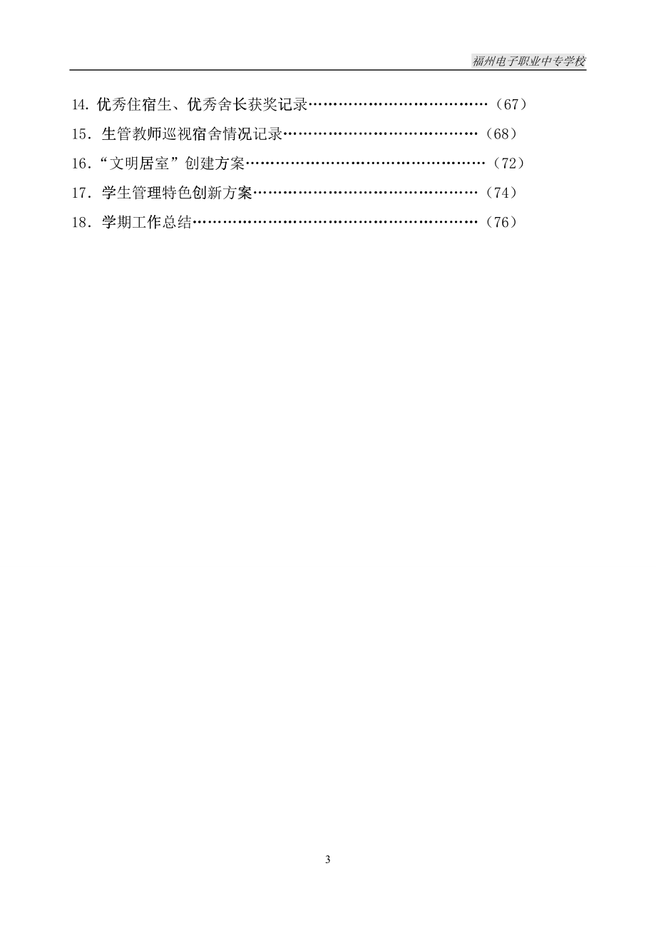 生管教师工作手册(修订一)_第3页