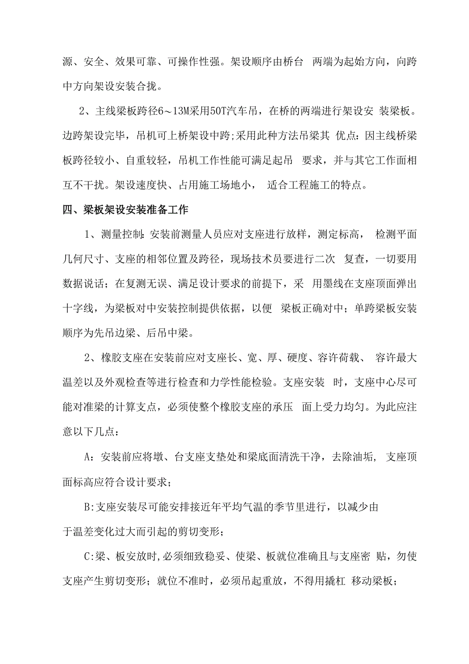 汽车吊梁板架设安装施工方案_第2页