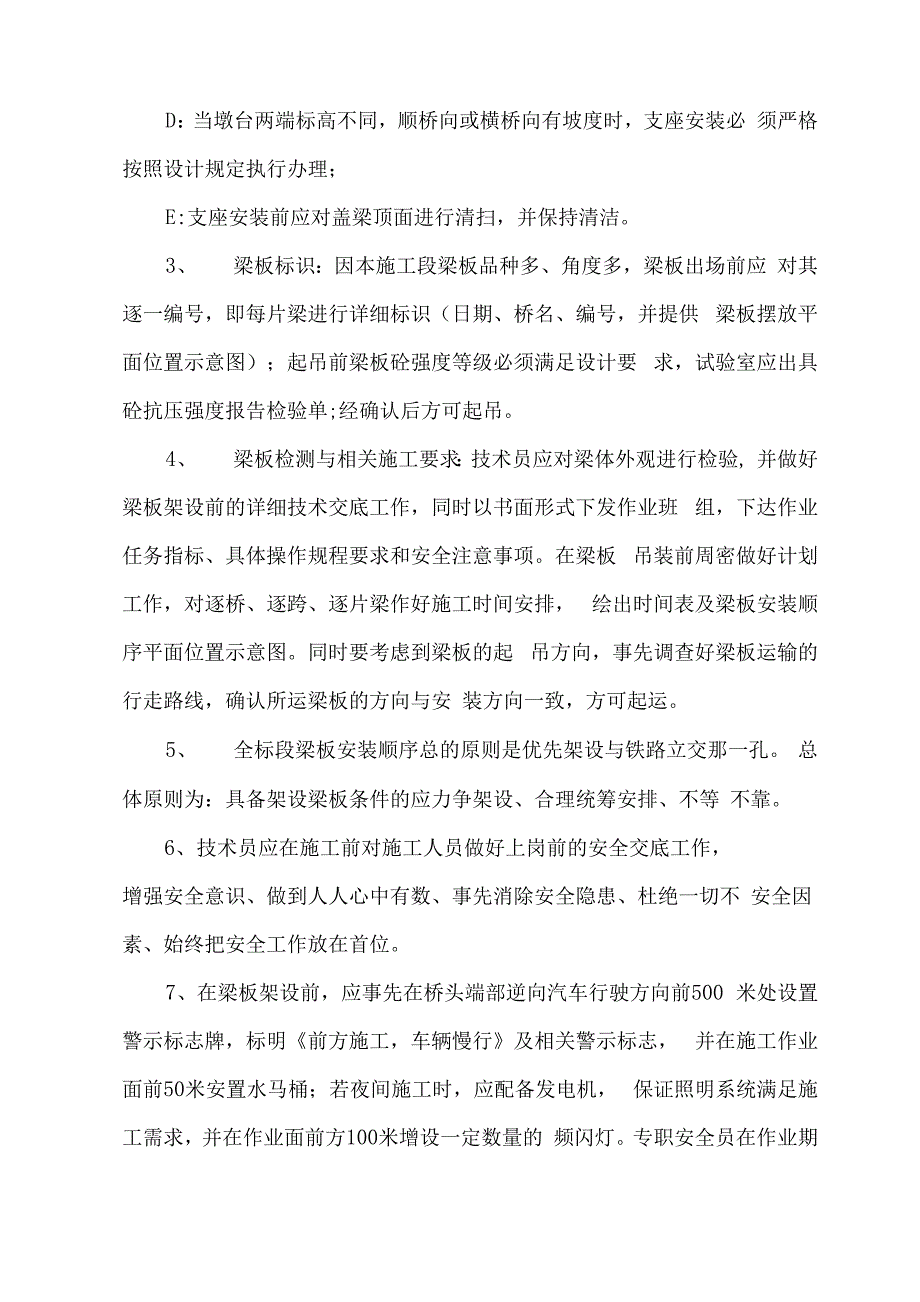 汽车吊梁板架设安装施工方案_第3页