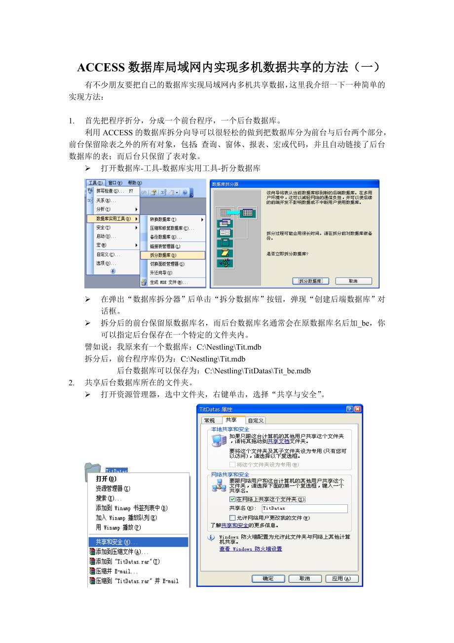 ACCESS数据库局域网内实现多机数据共享的方法_第1页