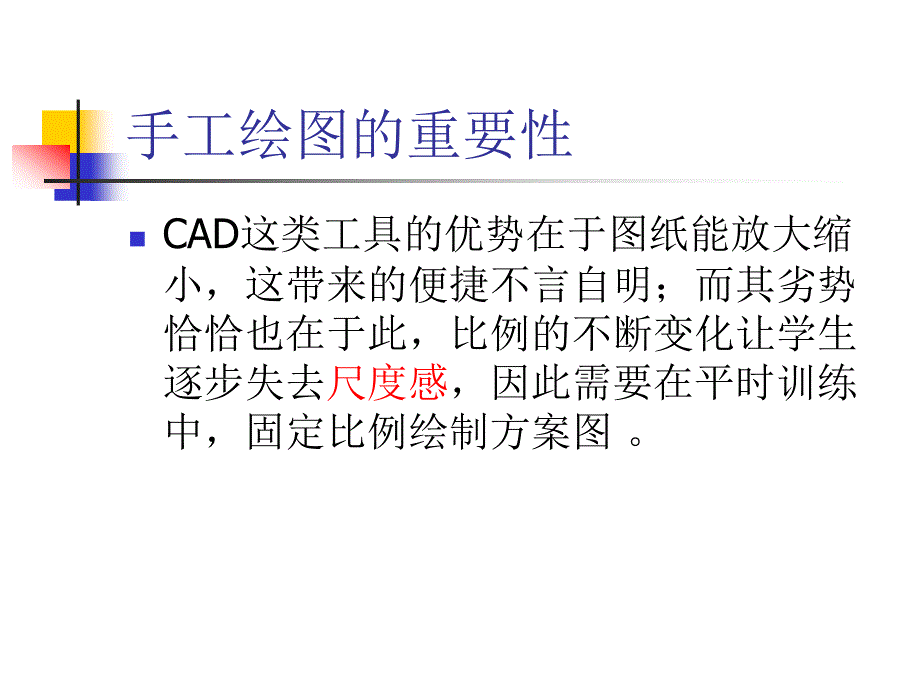 对设计初步的一些基础知识的掌握：线条练习字体练习及钢笔画_第2页