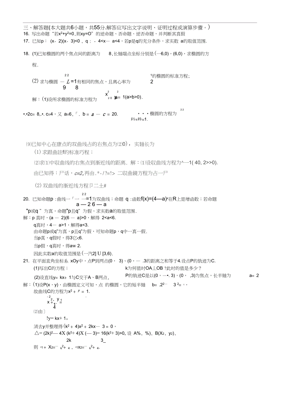 湖南省衡阳八中高二10月月考六科联赛数学文试题Word版含答案_第4页