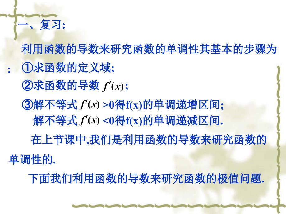 北师大版数学选修22：第3章函数的极值课件_第4页