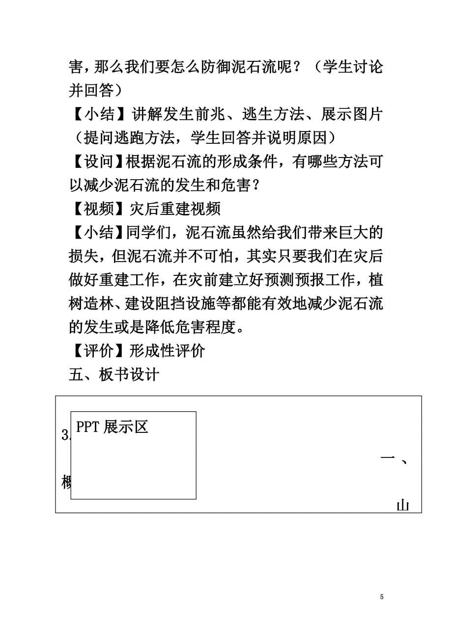 七年级科学上册3.5泥石流教案（新版）浙教版_第5页