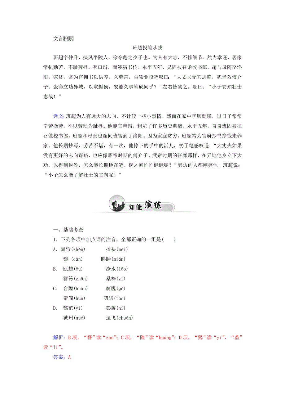 高中语文 第13课 秋日登洪府滕王阁饯别序同步试题 粤教版选修《唐宋散文选读》_第2页