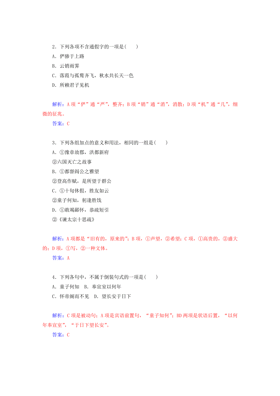 高中语文 第13课 秋日登洪府滕王阁饯别序同步试题 粤教版选修《唐宋散文选读》_第3页