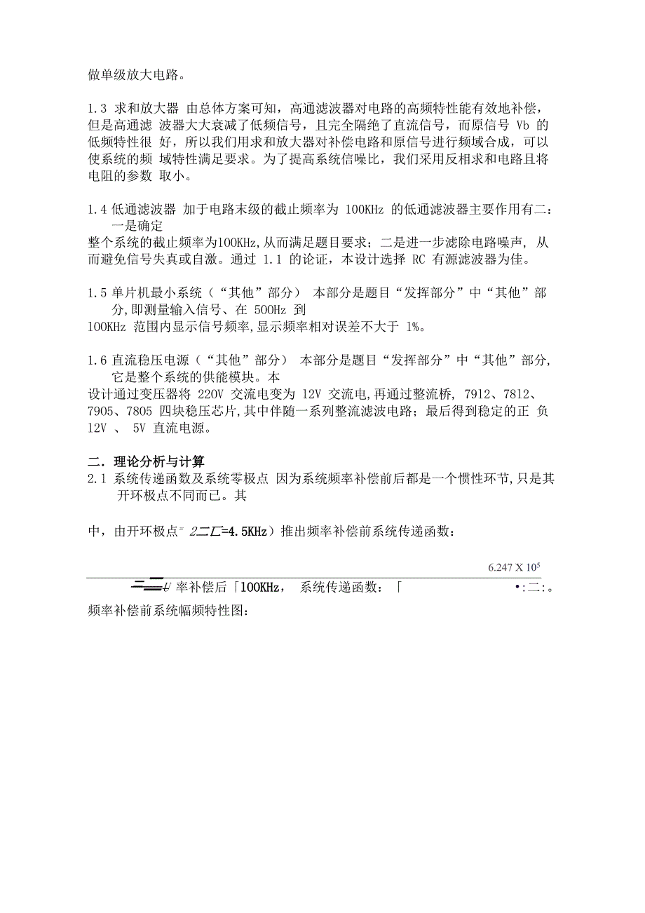 频率补偿电路设计报告_第3页