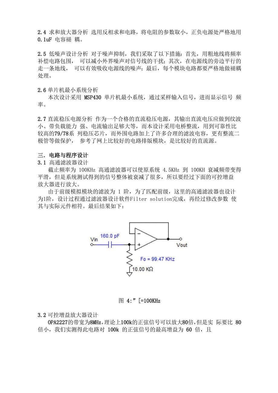 频率补偿电路设计报告_第5页