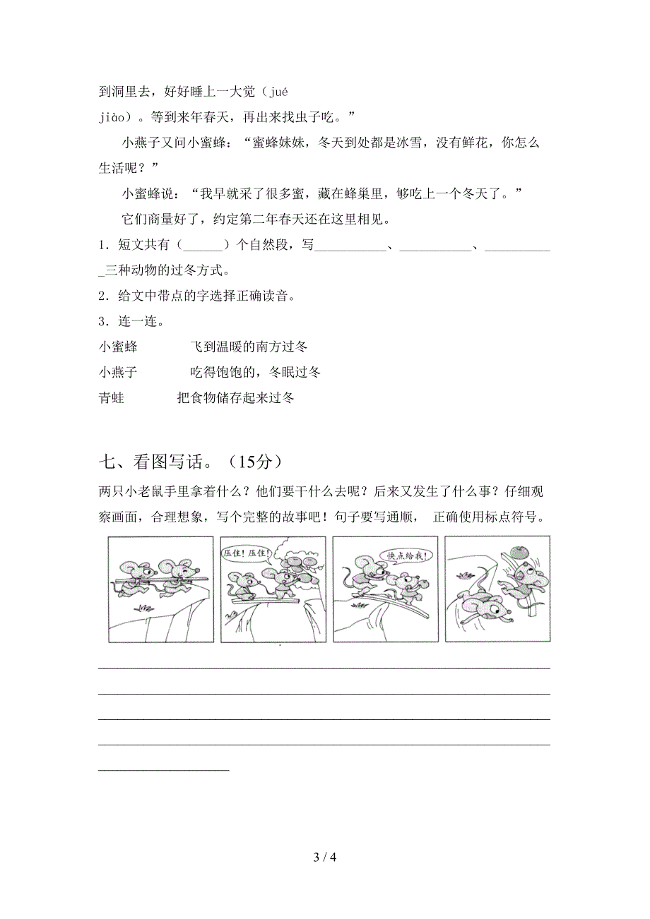 新人教版二年级语文下册第二次月考检测卷及答案.doc_第3页