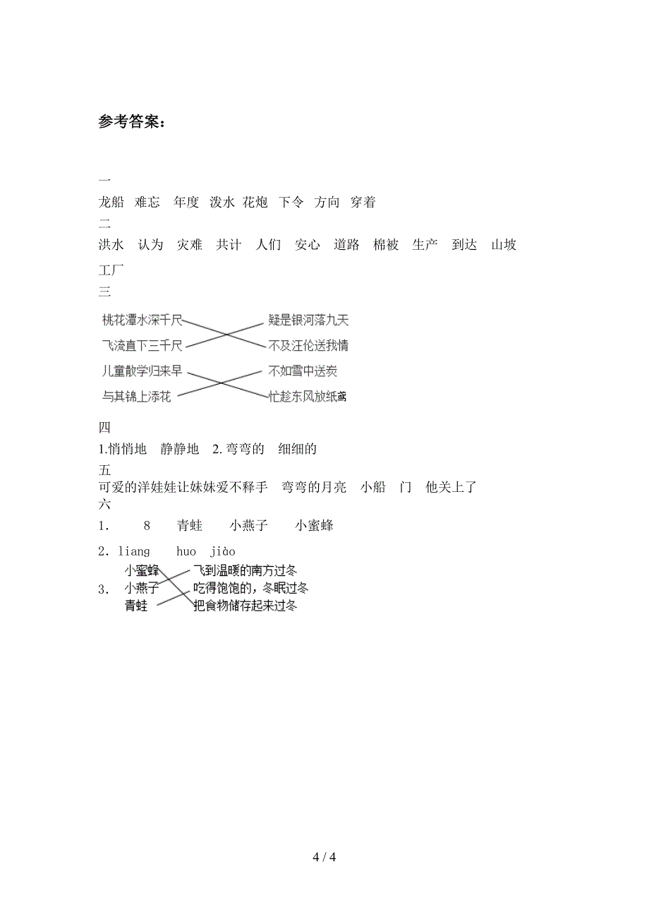 新人教版二年级语文下册第二次月考检测卷及答案.doc_第4页