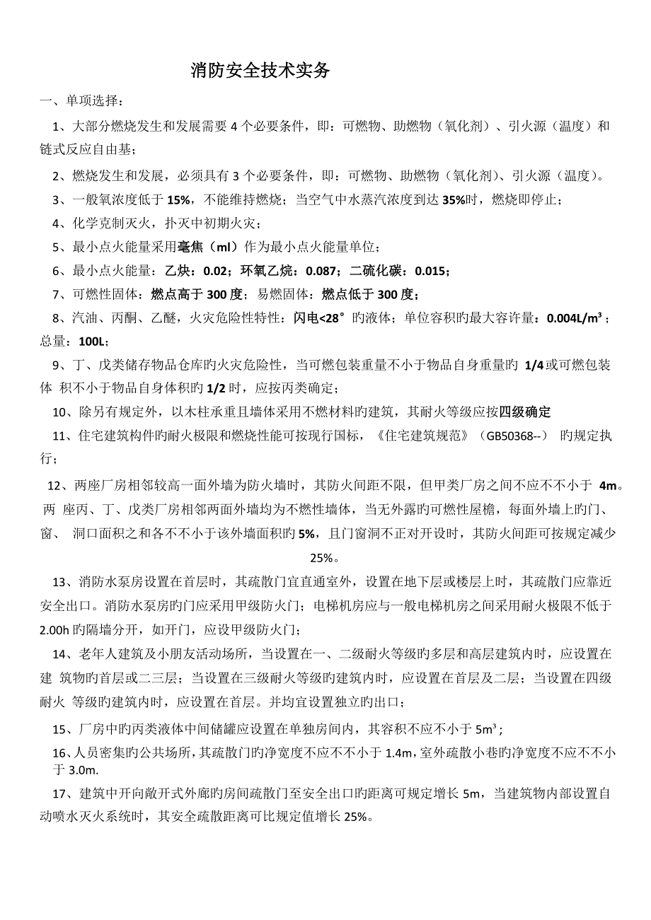 2023年消防安全工程师考试实务_第1页