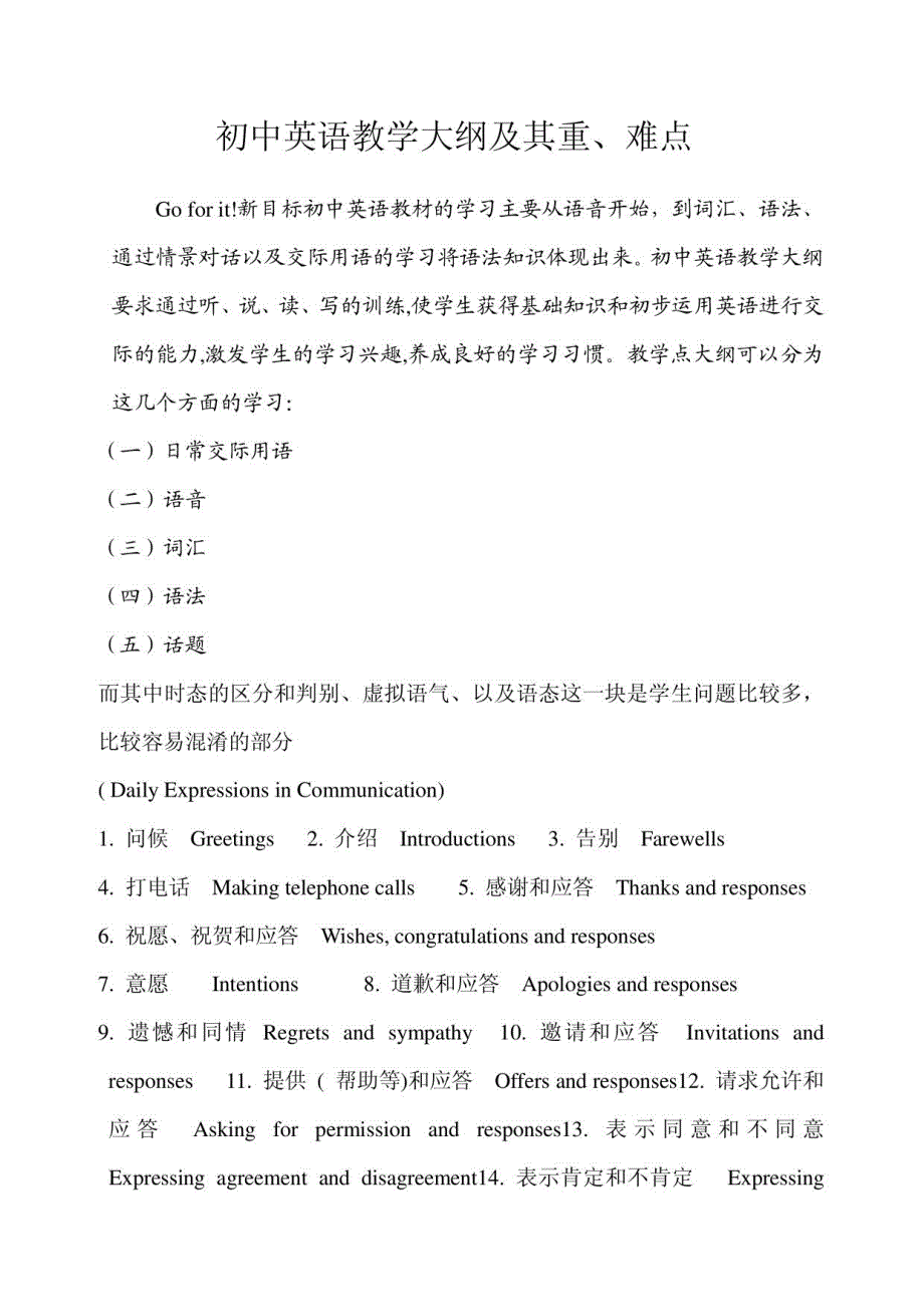 初中教学大纲及重点难点分析_第1页