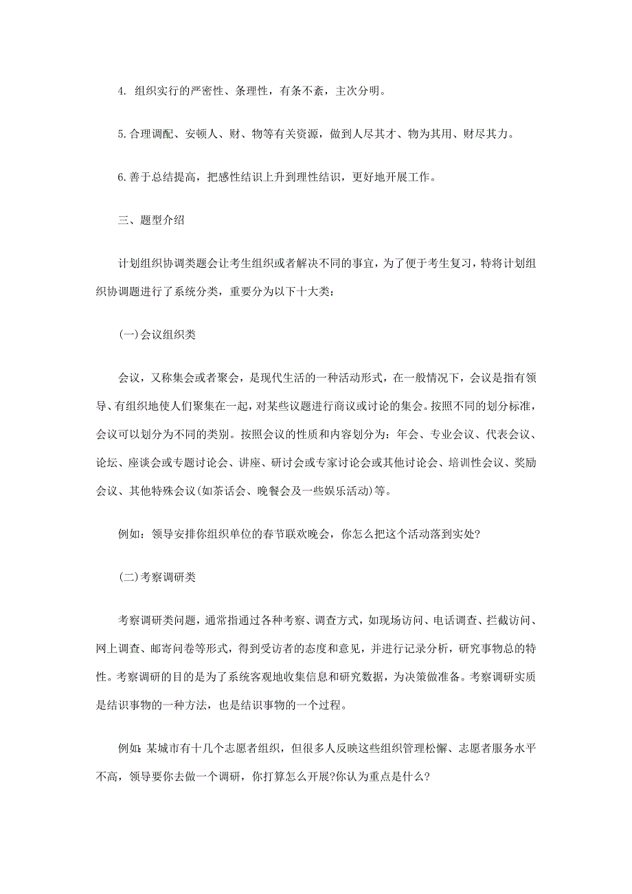 2023年大学生村官面试计划组织协调题型详解_第2页