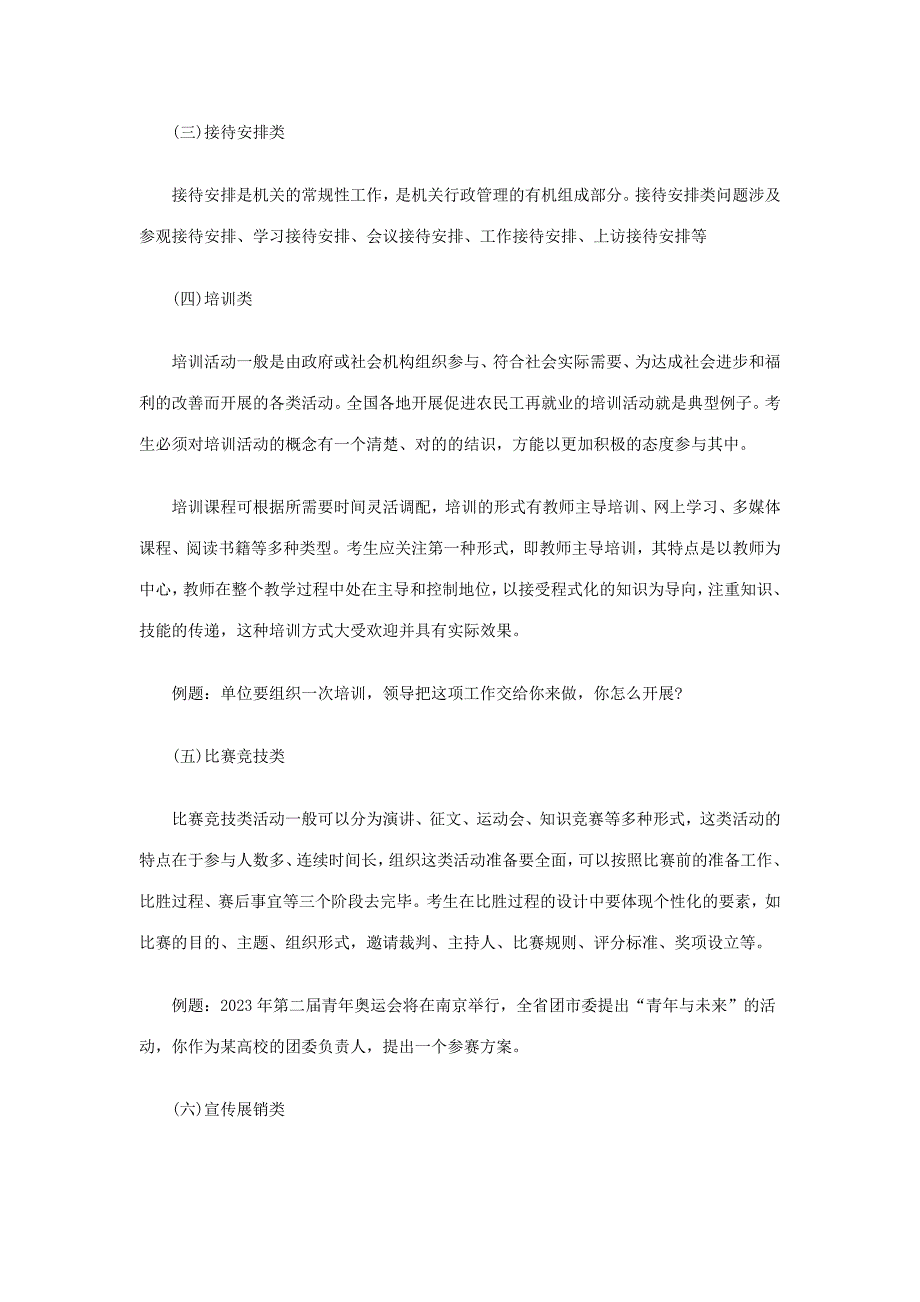 2023年大学生村官面试计划组织协调题型详解_第3页