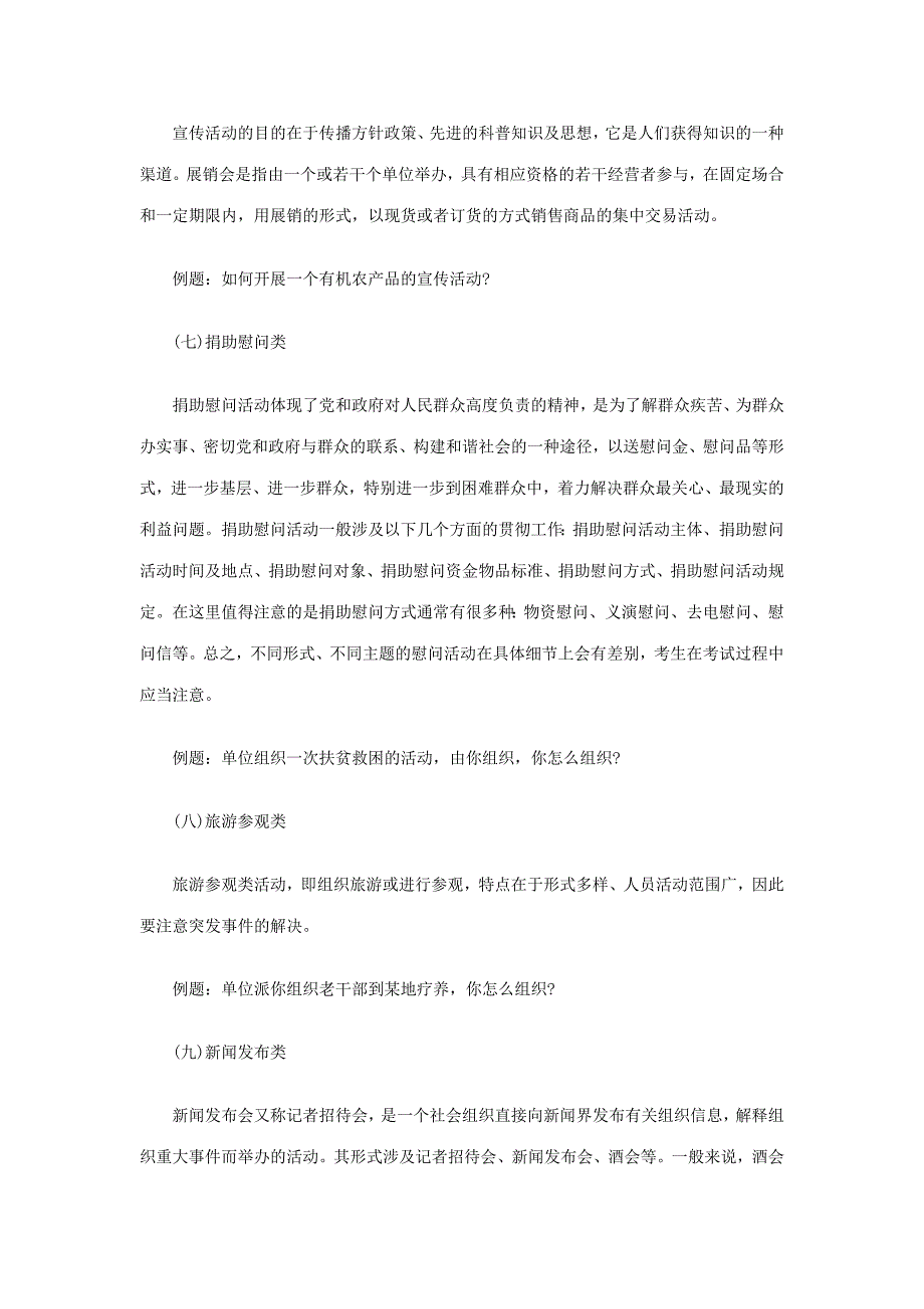 2023年大学生村官面试计划组织协调题型详解_第4页