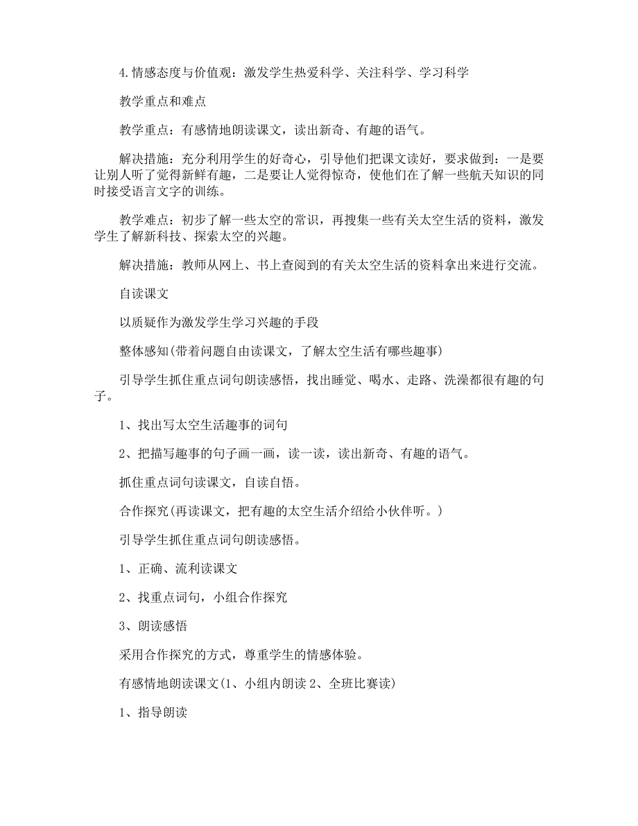 小学二年级语文教案模板_第4页