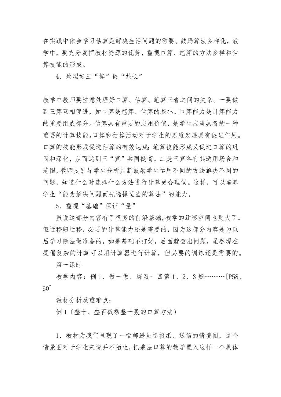 第五单元两位数乘两位数1-教案优质公开课获奖教案教学设计(人教新课标三年级上册).docx_第5页