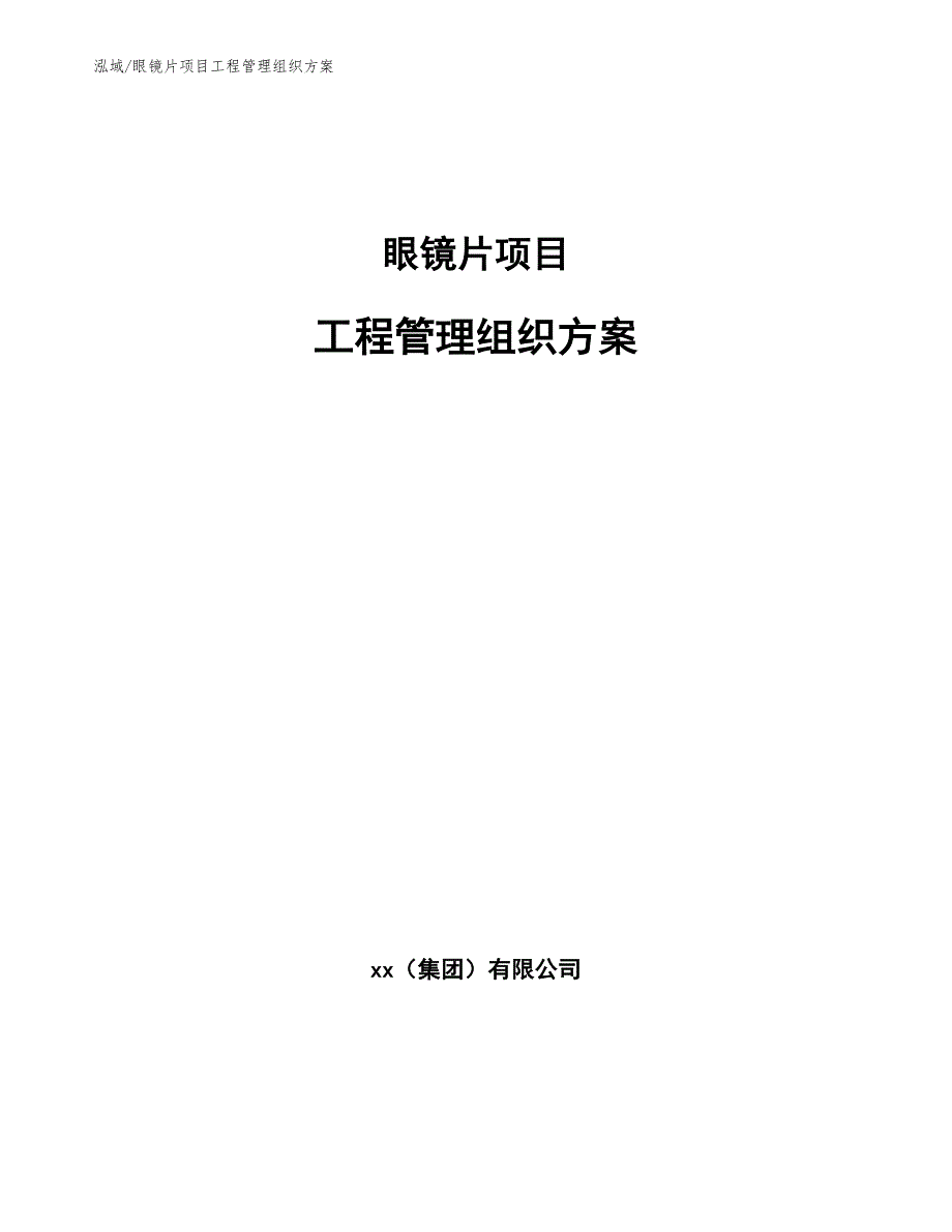 光刻胶原材料项目组积计划（范文） (4)_第1页