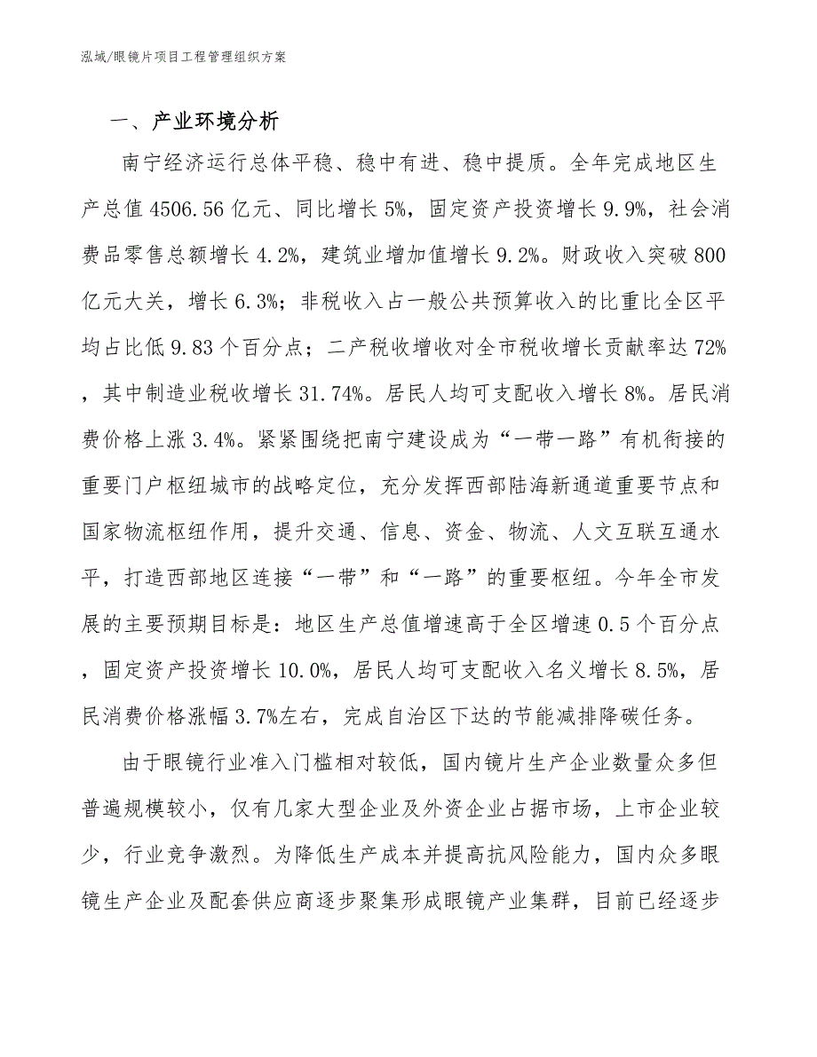 光刻胶原材料项目组积计划（范文） (4)_第3页