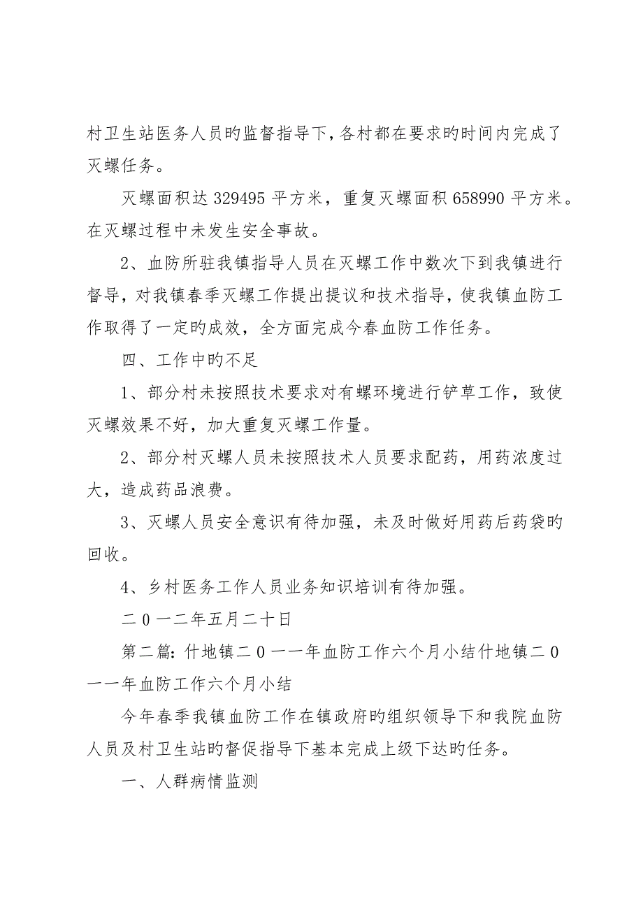 广济镇卫生院二0一二年血防工作半年小结__第2页