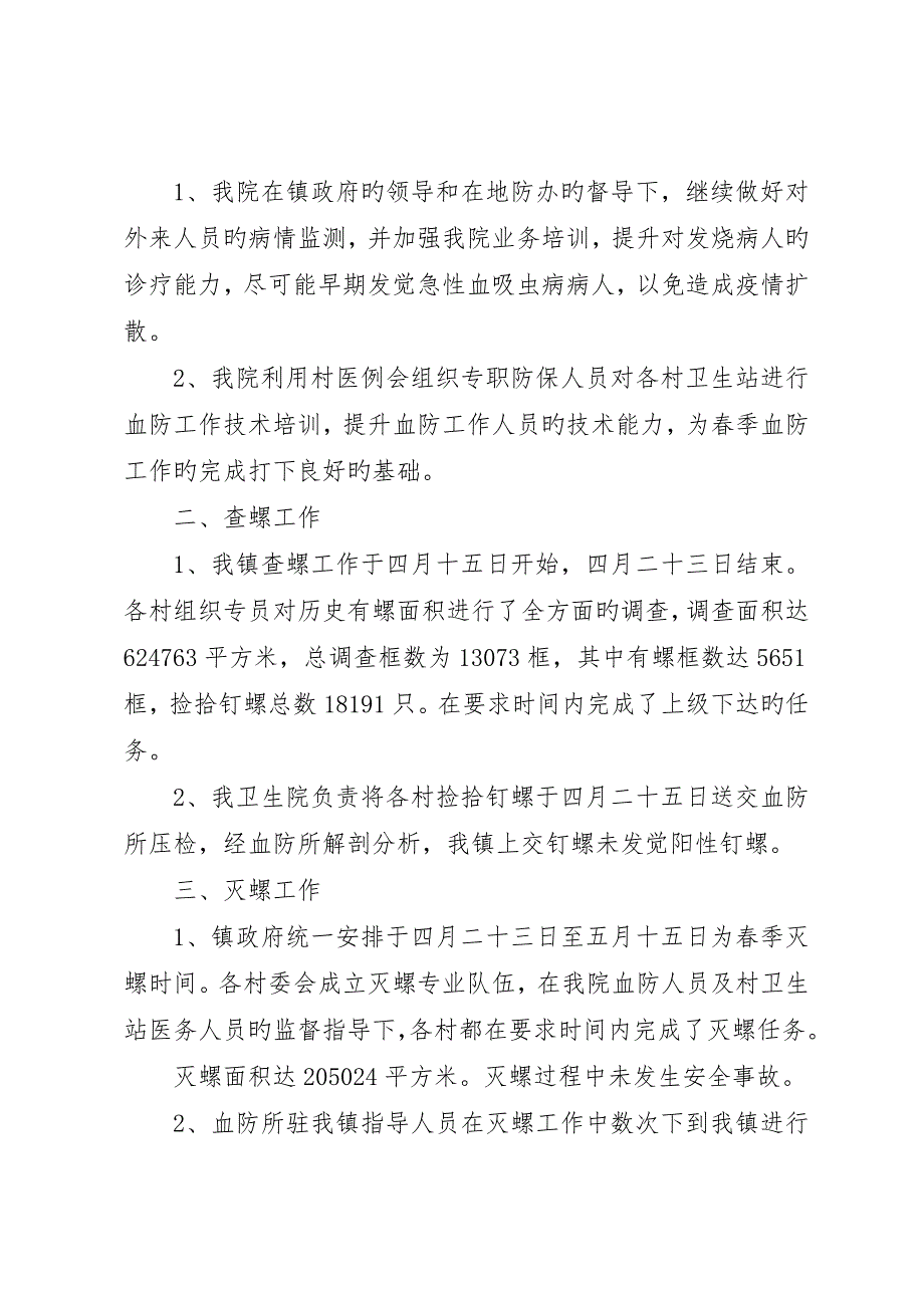 广济镇卫生院二0一二年血防工作半年小结__第3页