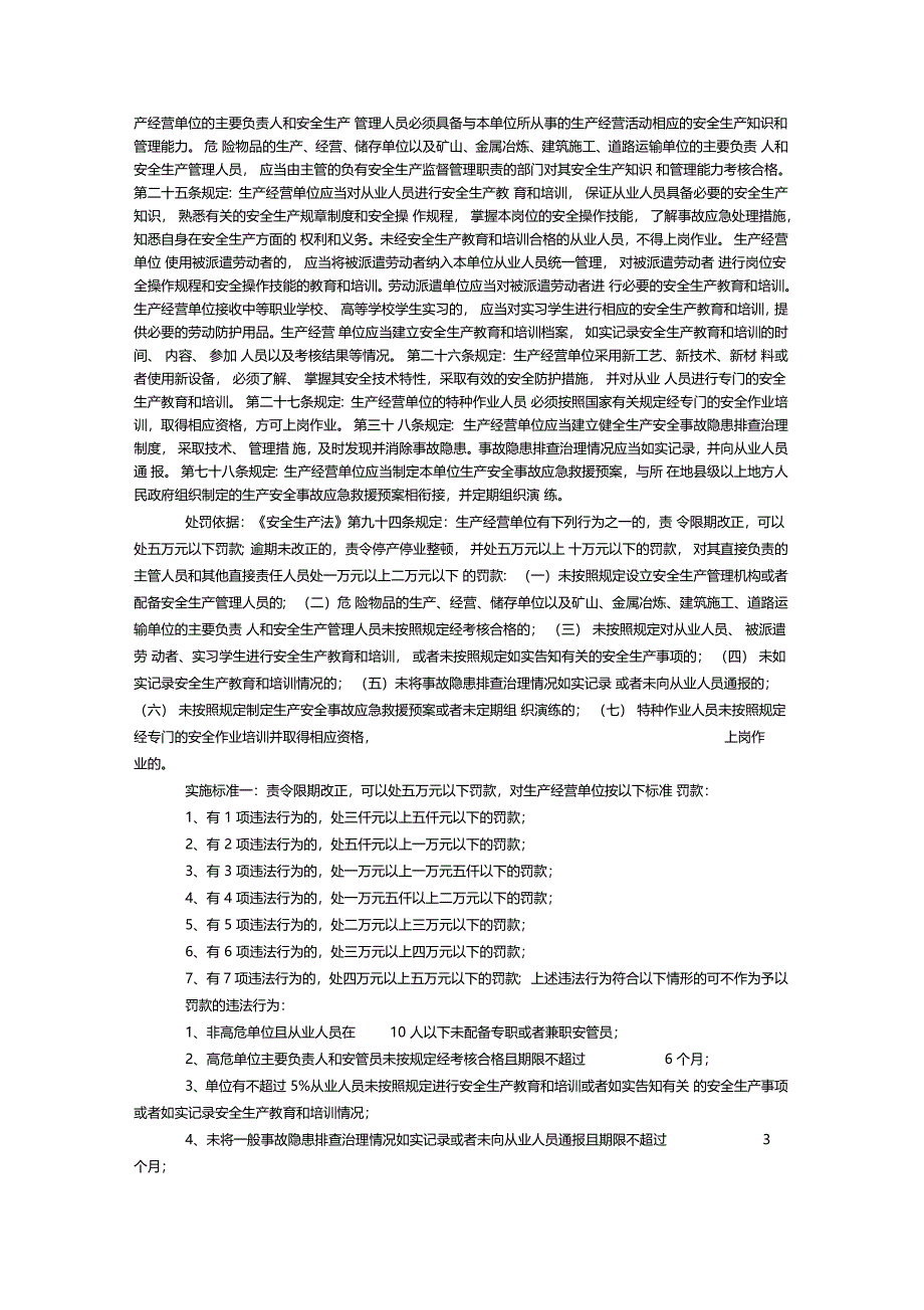 安全生产法行政处罚自由裁量暂行标准_第3页