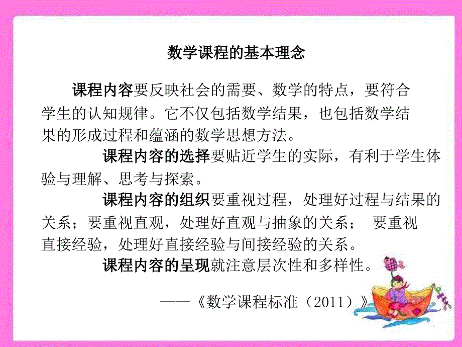 怎样读懂教材（小学数学）_第4页