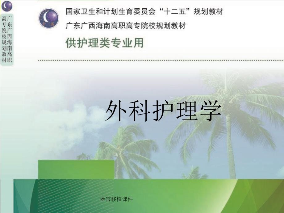 器官移植课件_第2页