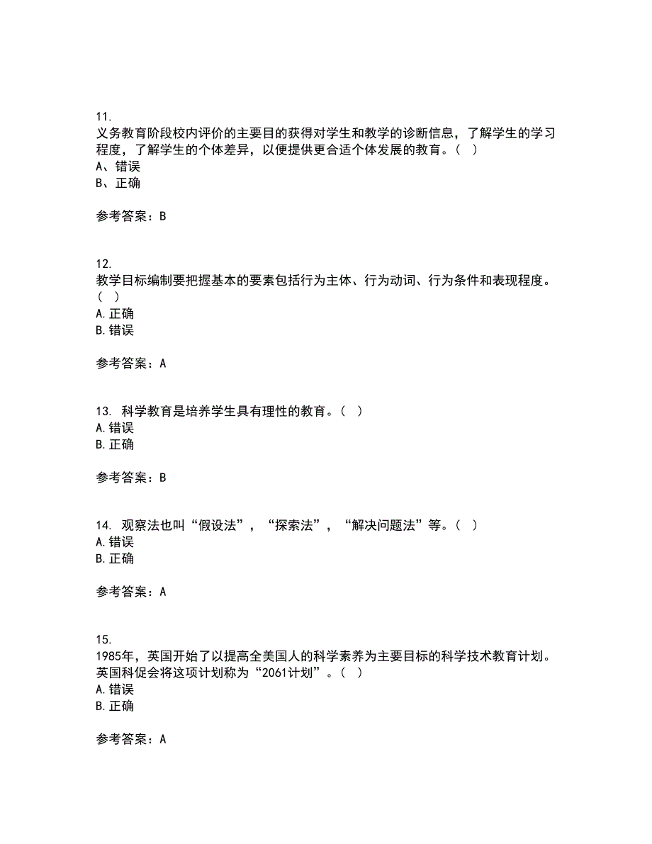 福建师范大学21春《小学科学教育》在线作业二满分答案_78_第3页