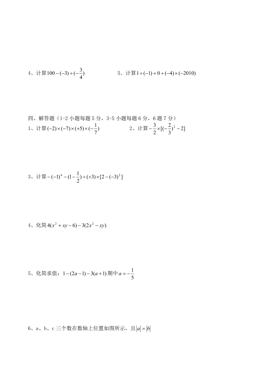 北师大版七年级上册数学期中试卷_第4页