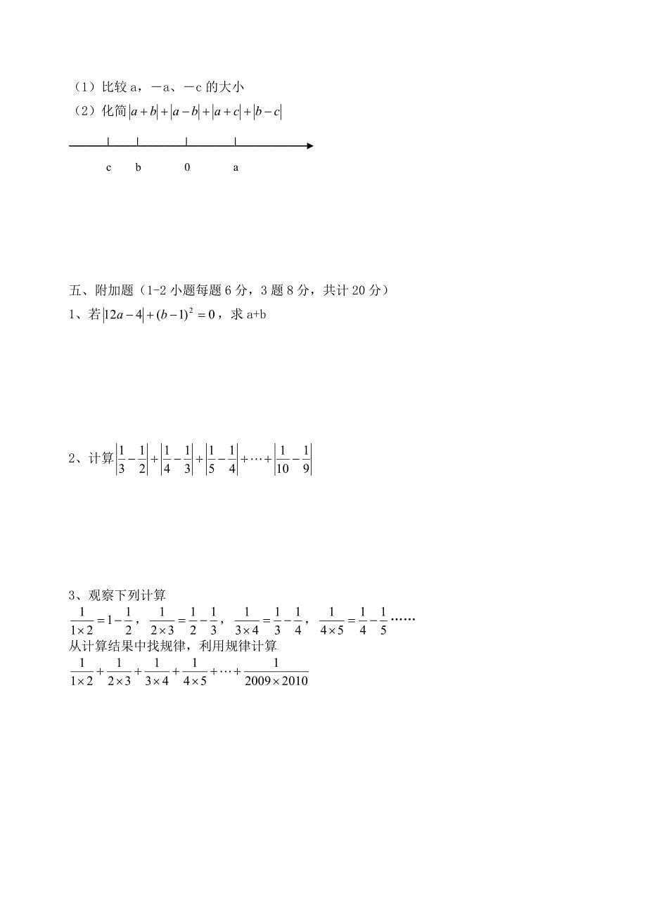 北师大版七年级上册数学期中试卷_第5页