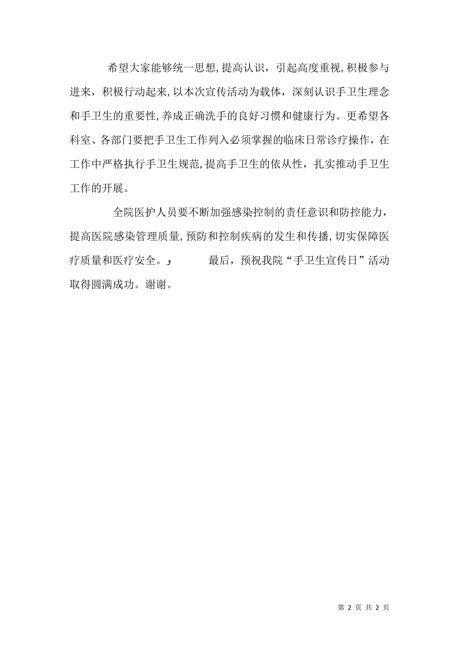 医院院长在手卫生活动仪式上的讲话_第2页