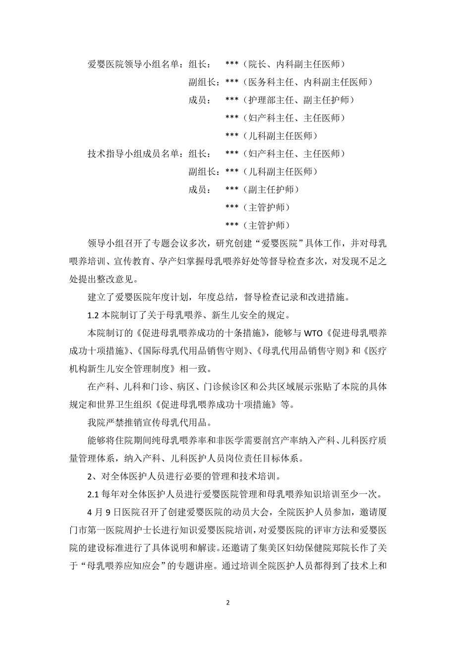 创建爱婴医院汇报材料.docx_第2页