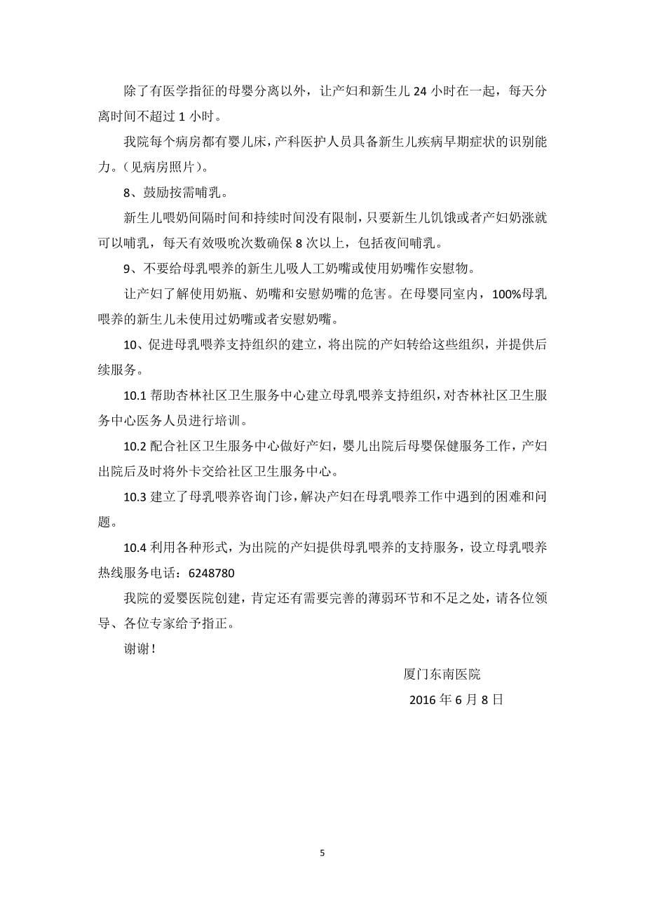 创建爱婴医院汇报材料.docx_第5页