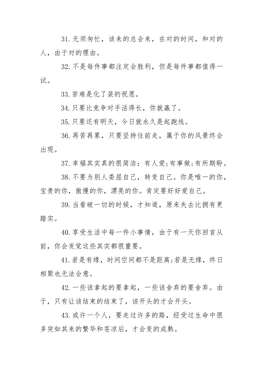 激励人进取拼搏的励志语句大全_第4页