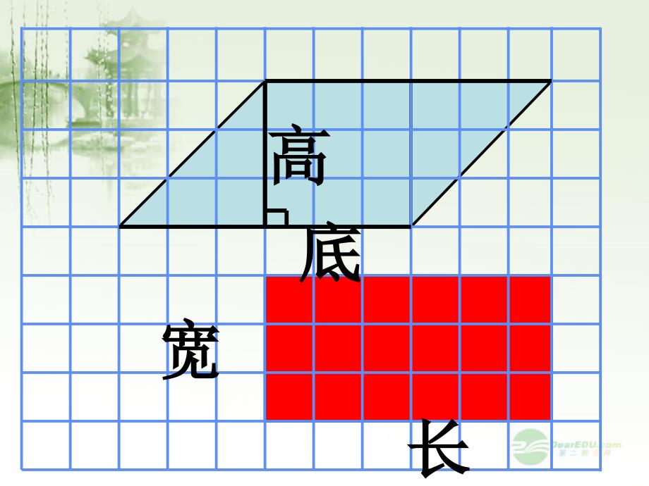 五年级数学上册平行四边形面积的计算课件北师大版_第4页