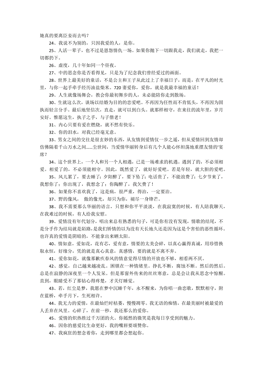 常用爱情精美句子摘录100条_第2页