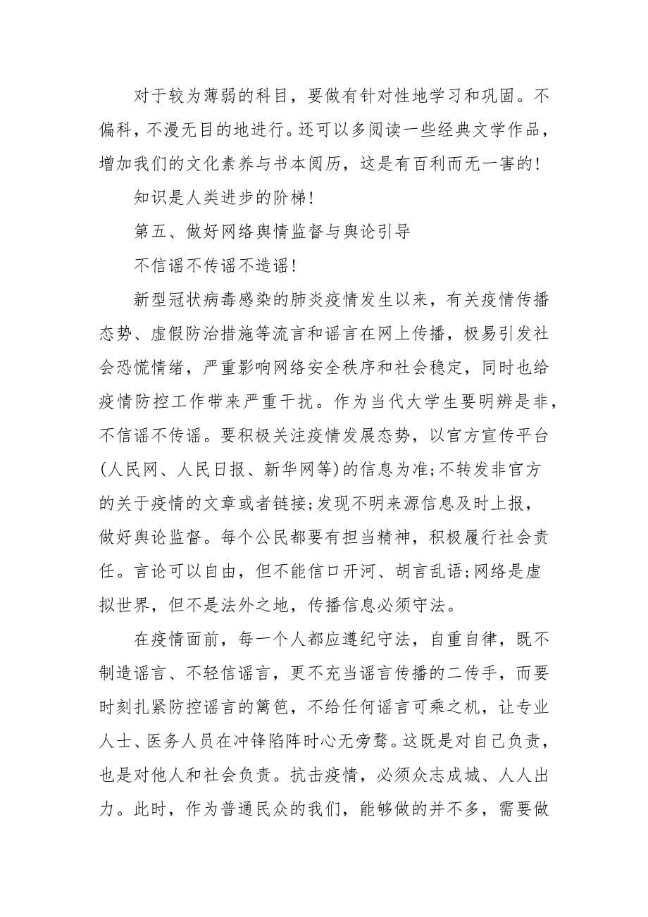 疫情当前,我们作为当代大学生应该怎么做-_第5页