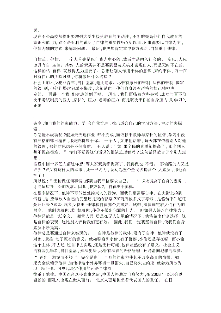 文明礼仪的养成靠自律辩论赛资料重点_第2页