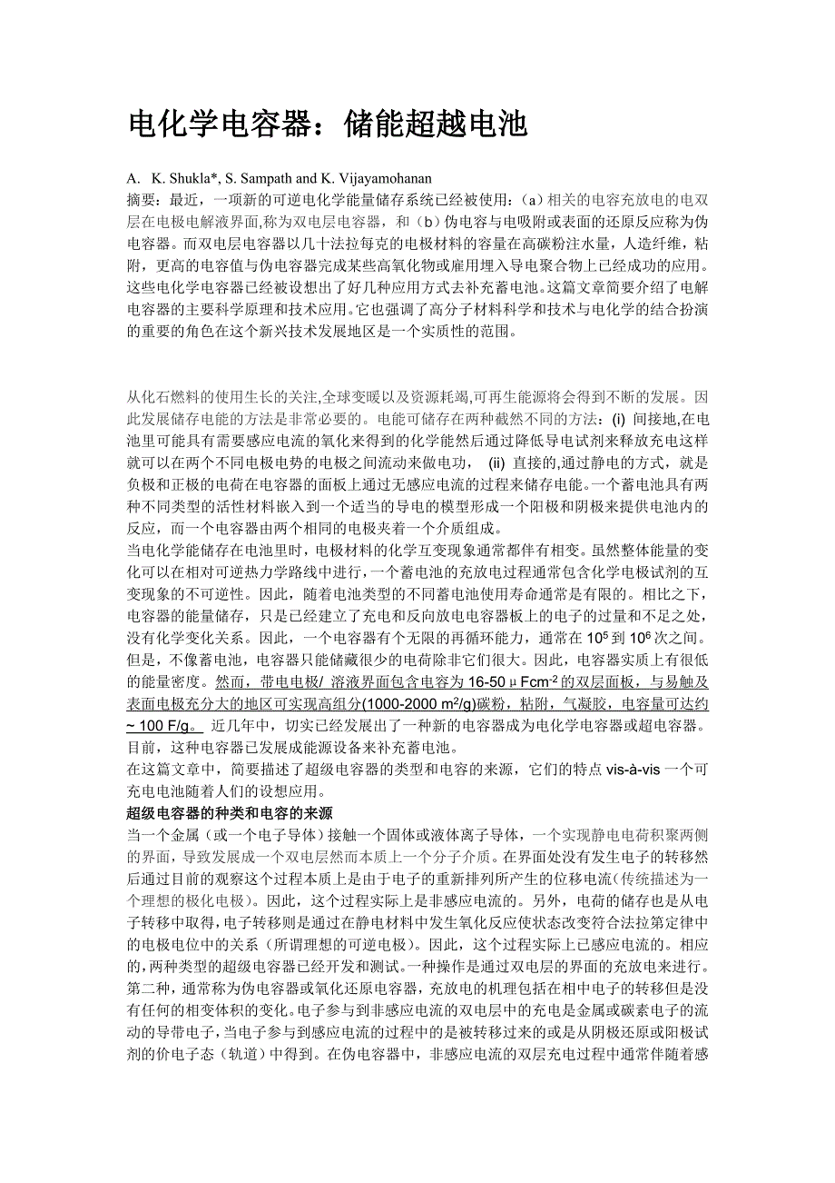 电化学电容器.doc_第1页